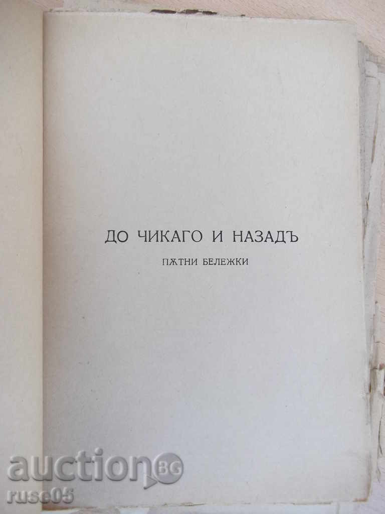 Auction Book "Writings-Second Second-Aleko Konstantinov" - 240 pages Auction Book "Writings-Second Second-Aleko Konstantinov" - 240 pages