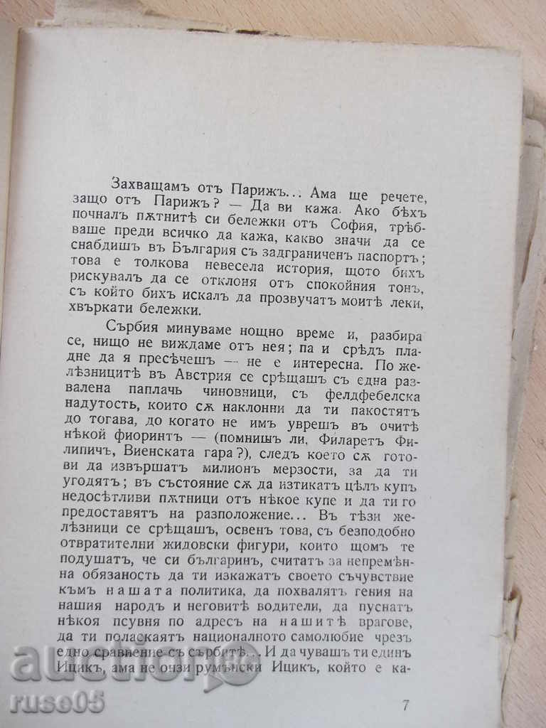Delivery of Book "Writings-Second Second-Aleko Konstantinov" - 240 pages Delivery of Book "Writings-Second Second-Aleko Konstantinov" - 240 pages