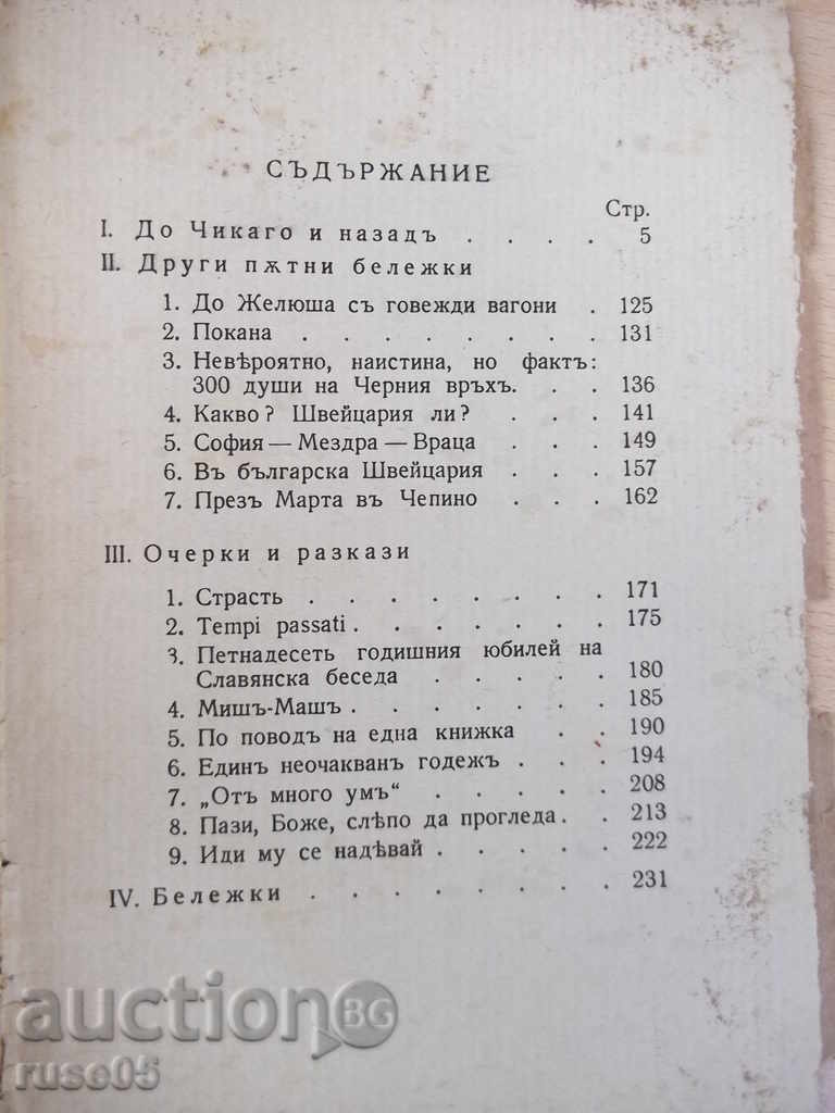 Book "Writings-Second Second-Aleko Konstantinov" - 240 pages - 5 Book "Writings-Second Second-Aleko Konstantinov" - 240 pages - 5