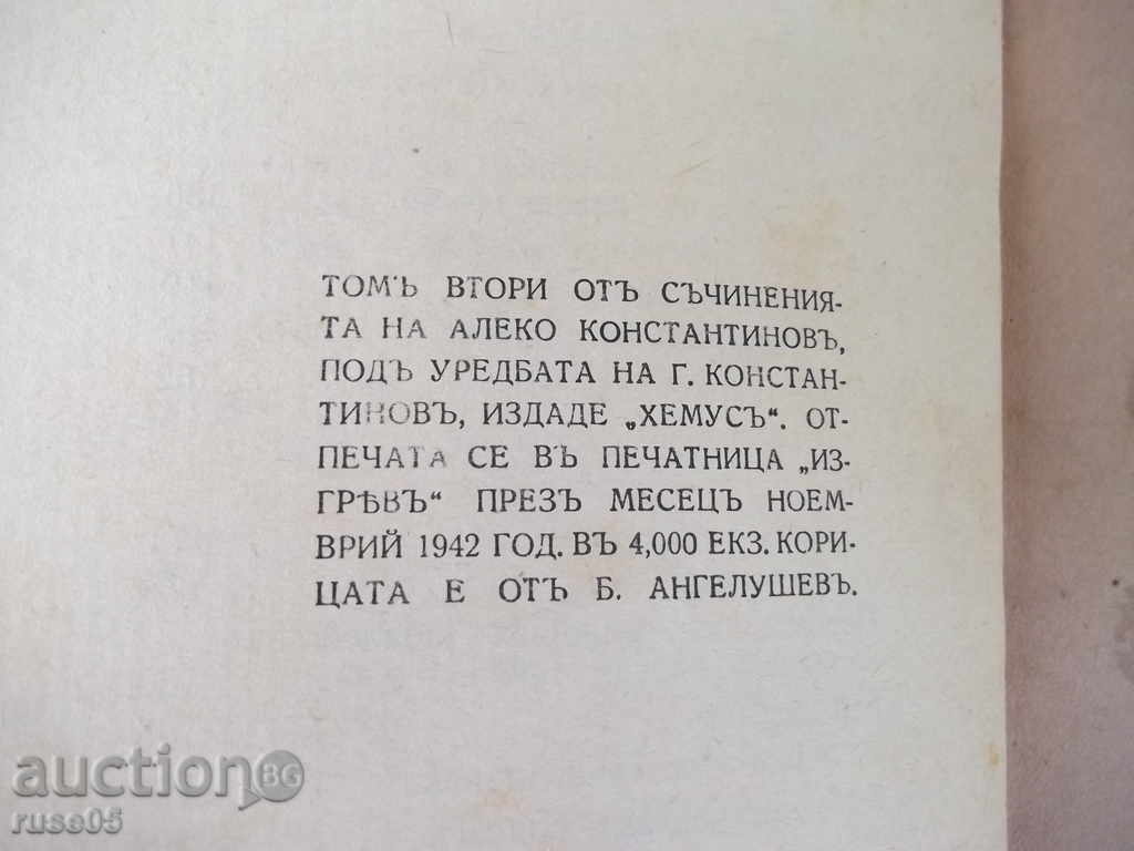 Book "Writings-Second Second-Aleko Konstantinov" - 240 pages - 6 Book "Writings-Second Second-Aleko Konstantinov" - 240 pages - 6