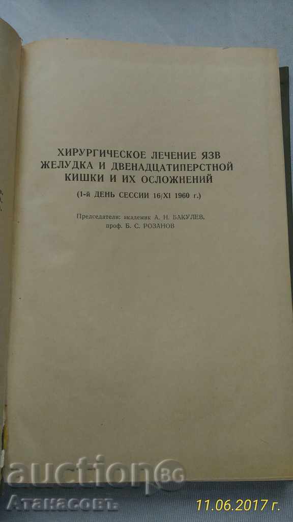 150 years Шереметевской болницы 1963 with price € 9.00 | 17.60 BGN