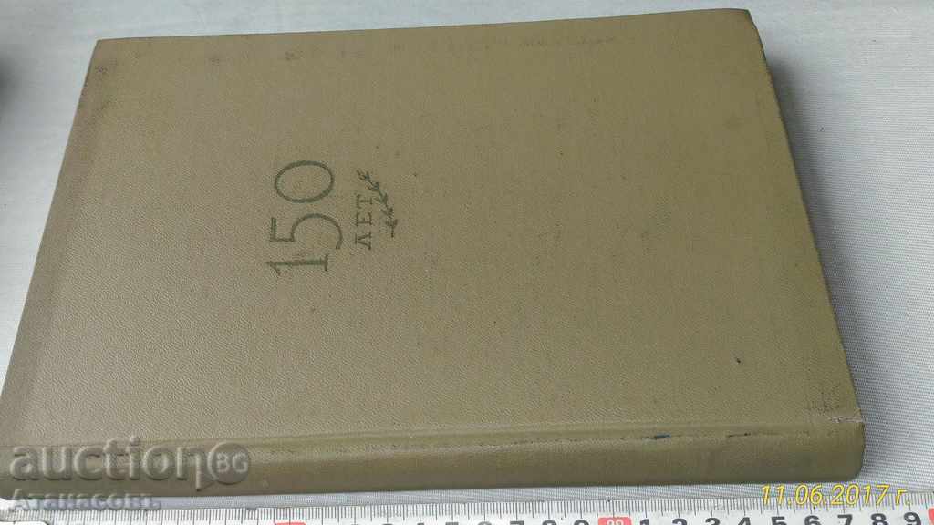 Auction  150 years Шереметевской болницы 1963