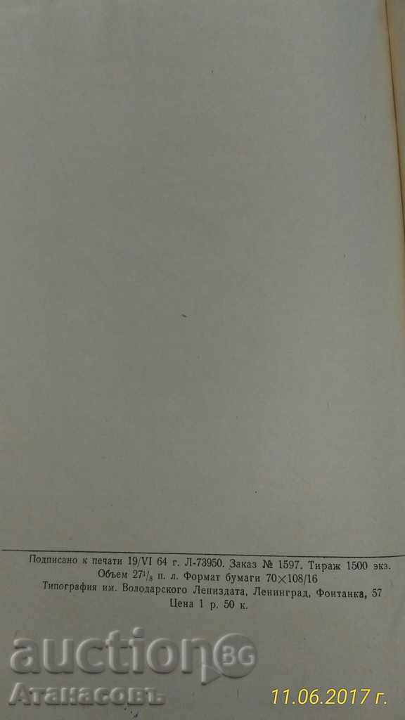 Livrarea 150 Cro Sheremetevskoy bolnitsы 1963 Livrarea 150 Cro Sheremetevskoy bolnitsы 1963