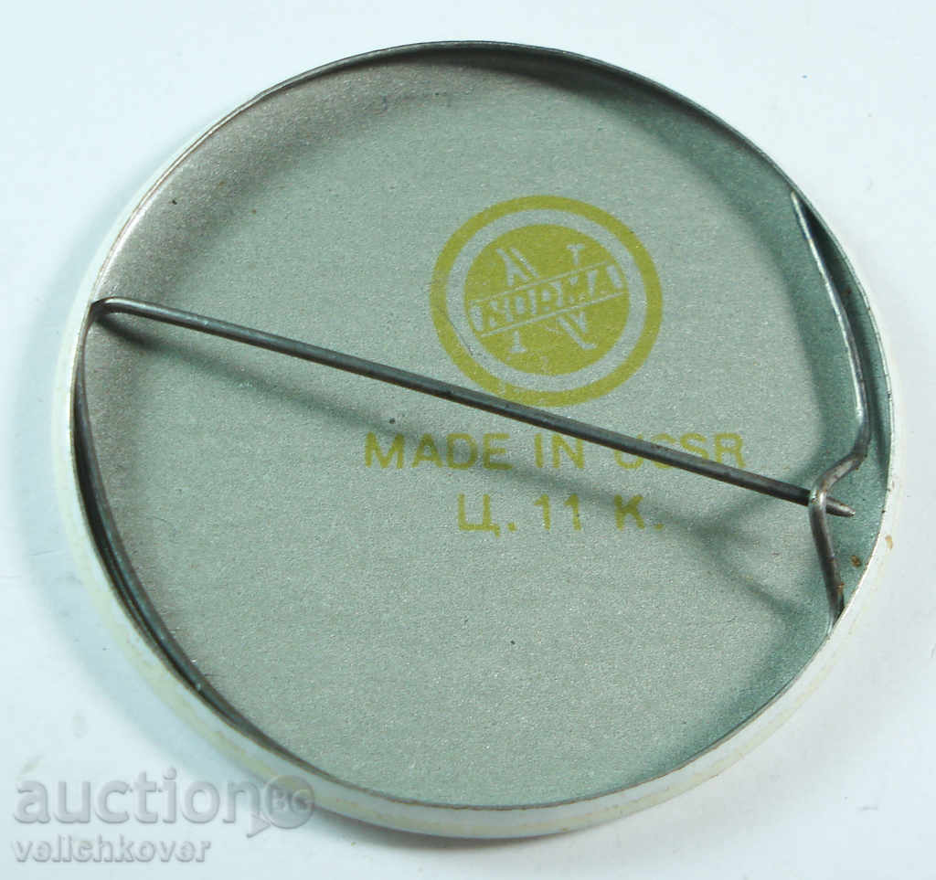 13689 USSR sign 60d. 1923-1983. Airline Aeroflot with price 2.00 BGN | € 1.02