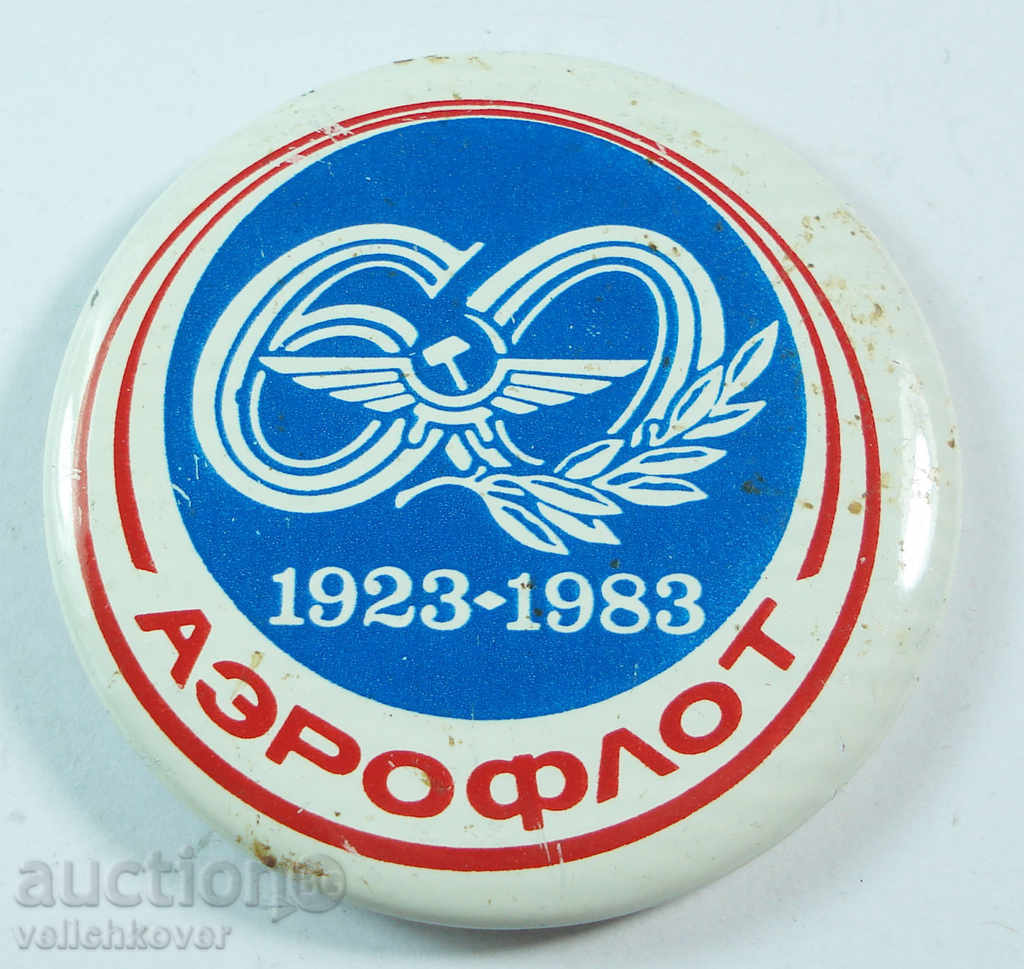 13689 СССР знак 60г. 1923-1983г. Авиокомпания Аерофлот