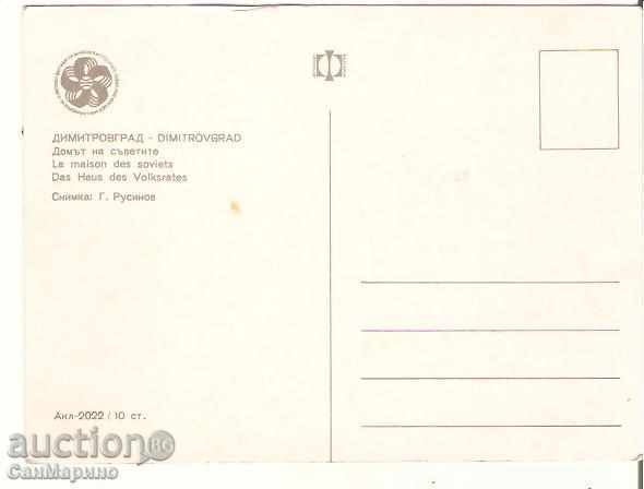 Card Bulgaria Dimitrovgrad The House of Councils 1 * with price 1.20 BGN | € 0.61 Card Bulgaria Dimitrovgrad The House of Councils 1 * with price 1.20 BGN | € 0.61