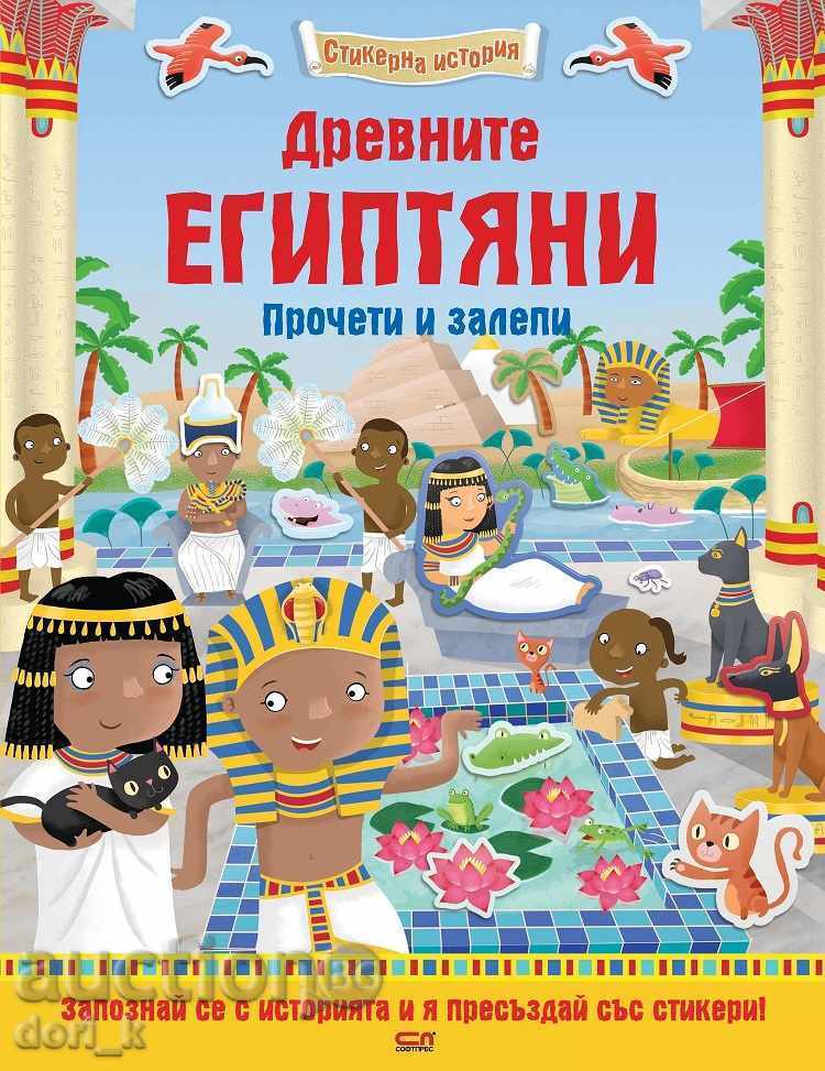 αρχαίοι Αιγύπτιοι αρχαίοι Αιγύπτιοι