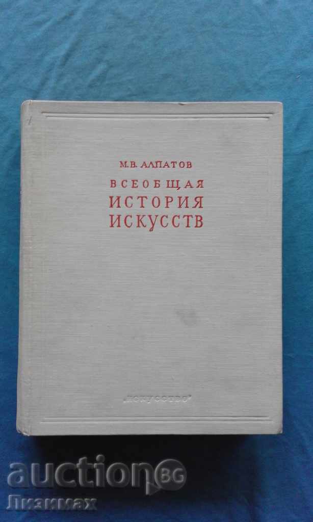 Russkoe Iskusstvo με drevneyshih χρόνος για την έναρξη XVIII αιώνα