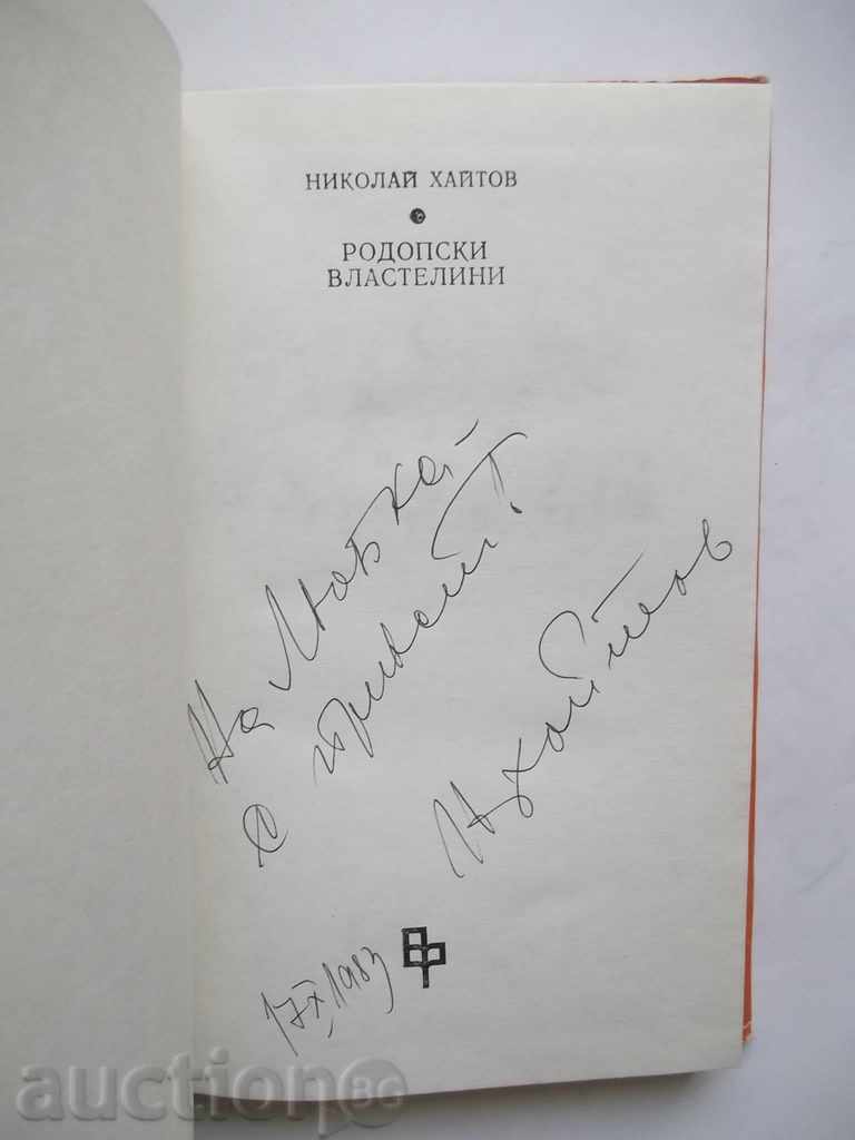 Auction Rodopi rulers - Nikolay Haytov 1983 with autograph Auction Rodopi rulers - Nikolay Haytov 1983 with autograph