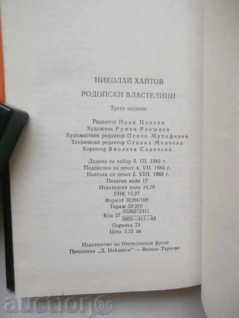 Delivery of Rodopi rulers - Nikolay Haytov 1983 with autograph Delivery of Rodopi rulers - Nikolay Haytov 1983 with autograph