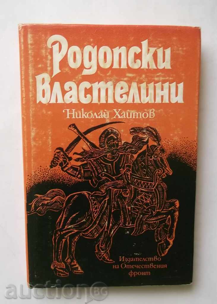 Родопски властелини - Николай Хайтов 1983 г. с автограф