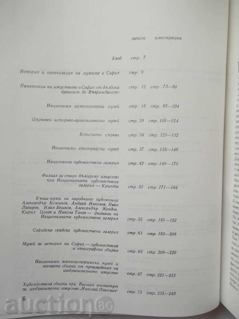 Auction World Art Centers: Sofia - Museum Town 1979 Auction World Art Centers: Sofia - Museum Town 1979