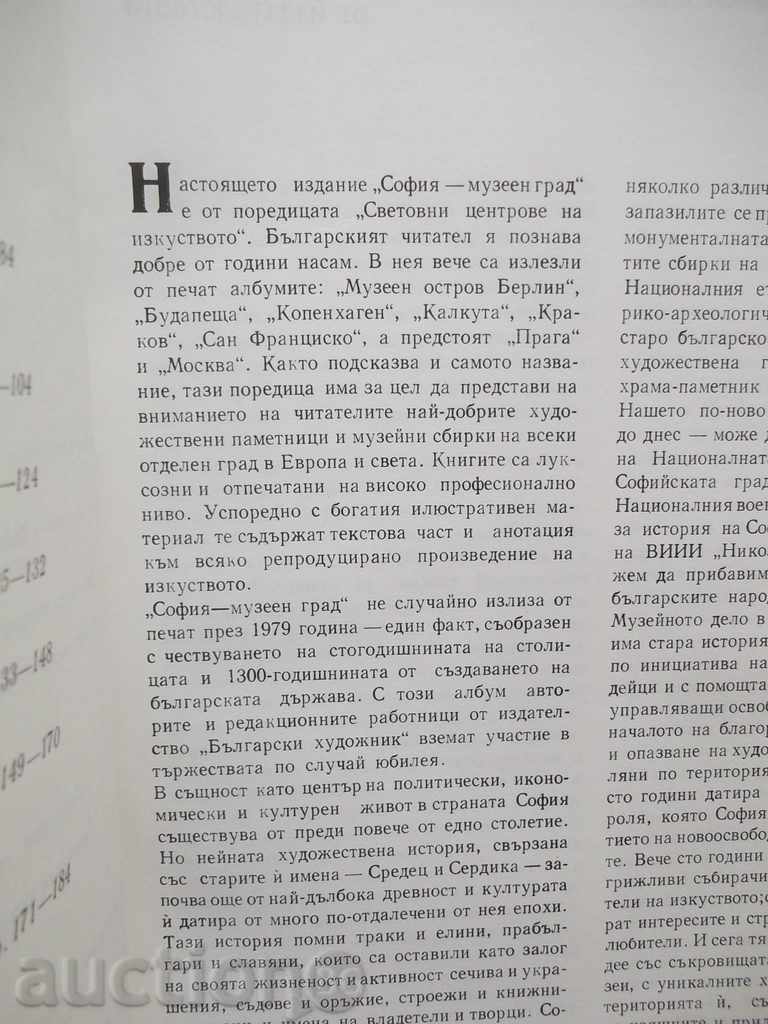 Delivery of World Art Centers: Sofia - Museum Town 1979 Delivery of World Art Centers: Sofia - Museum Town 1979
