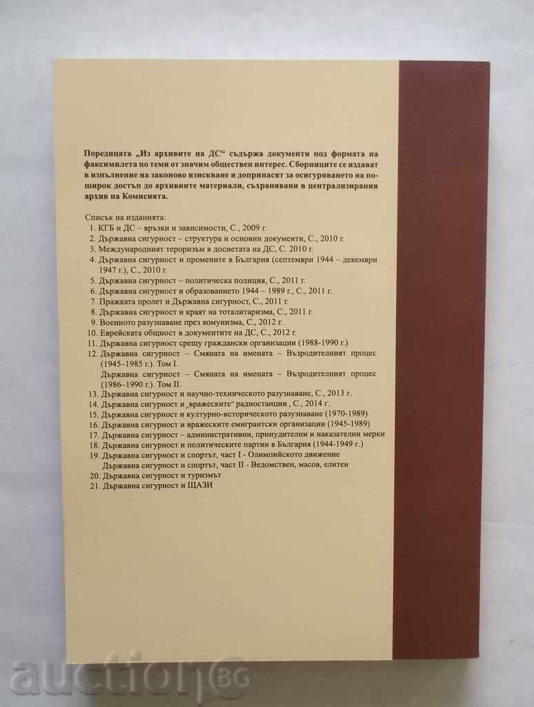 Από τα αρχεία της Υπηρεσίας Κρατικής Ασφάλειας. Τόμος 21: Η Κρατική Ασφάλεια και η Στάζι 2014 με τιμή 25.00 BGN | € 12.78 Από τα αρχεία της Υπηρεσίας Κρατικής Ασφάλειας. Τόμος 21: Η Κρατική Ασφάλεια και η Στάζι 2014 με τιμή 25.00 BGN | € 12.78