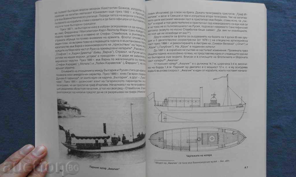 Choni Chonev - THE SHIPS. Tom. 5 - MARITIME BULGARIA - 5