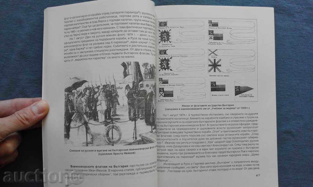 Choni Chonev - THE SHIPS. Tom. 5 - MARITIME BULGARIA - 7