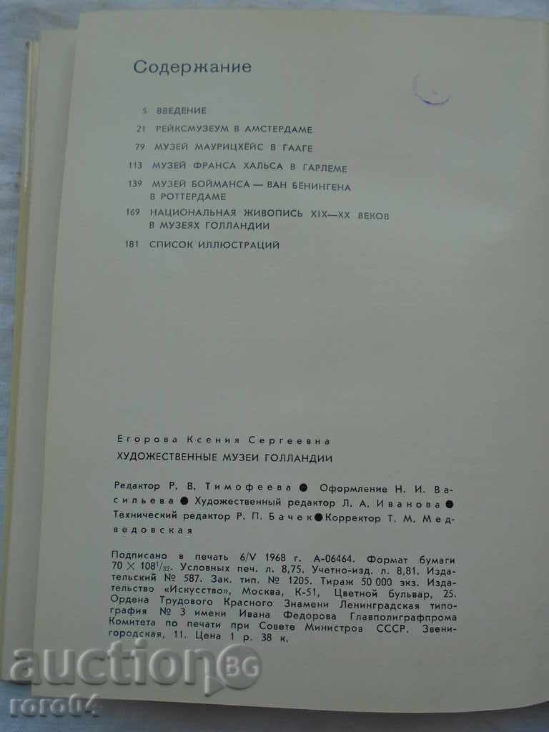 THE MUSEUM OF ART OF THE NETHERLANDS - 7 THE MUSEUM OF ART OF THE NETHERLANDS - 7