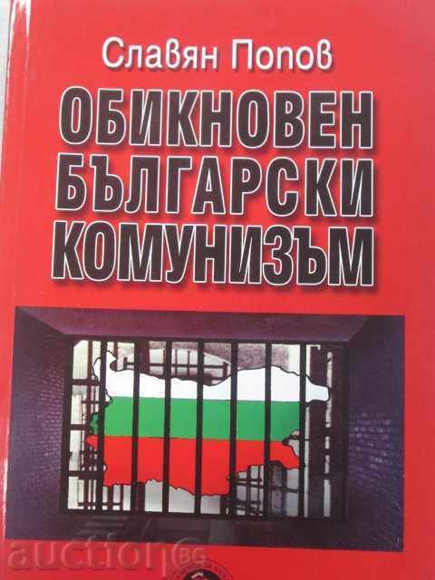 Σλαβικής Popov - Τακτική βουλγαρική κομμουνισμό. Τομ. 3
