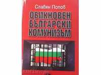 Σλαβικής Popov - Τακτική βουλγαρική κομμουνισμό. Τομ. 3