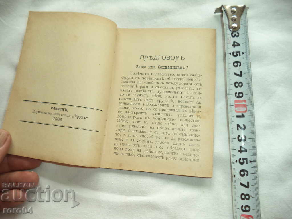 Auction SOCIALIST GUIDE - ALBERT RICHARD - 1902 Auction SOCIALIST GUIDE - ALBERT RICHARD - 1902