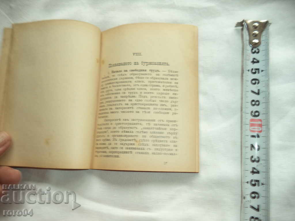 Delivery of SOCIALIST GUIDE - ALBERT RICHARD - 1902 Delivery of SOCIALIST GUIDE - ALBERT RICHARD - 1902