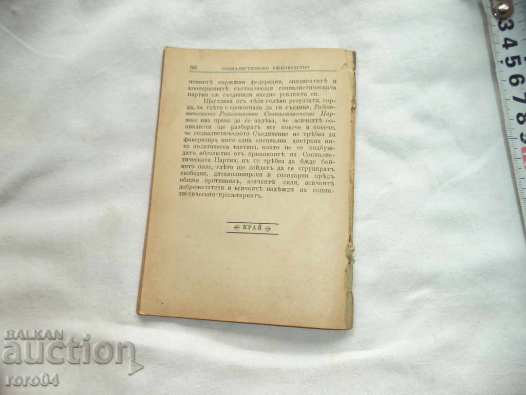 SOCIALIST GUIDE - ALBERT RICHARD - 1902 - 6 SOCIALIST GUIDE - ALBERT RICHARD - 1902 - 6