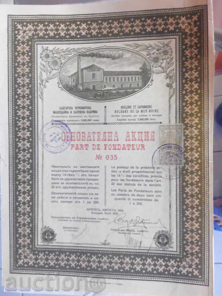 5000 златни лева номинал-Основателна акция 1923 година