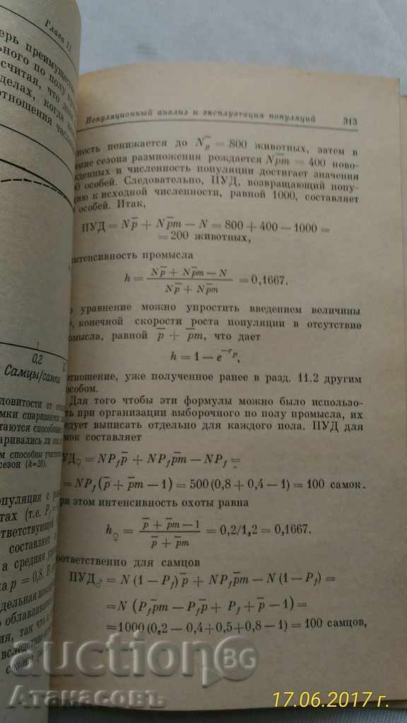 Licitație Analiza populyatsiy pozvonochnыh D. Cars 1979 Licitație Analiza populyatsiy pozvonochnыh D. Cars 1979