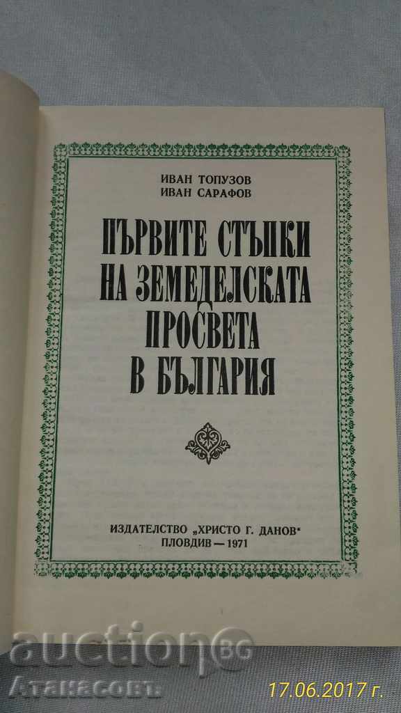 Auction  First Steps of Agricultural Education in Bulgaria