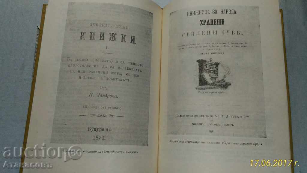 Delivery of First Steps of Agricultural Education in Bulgaria