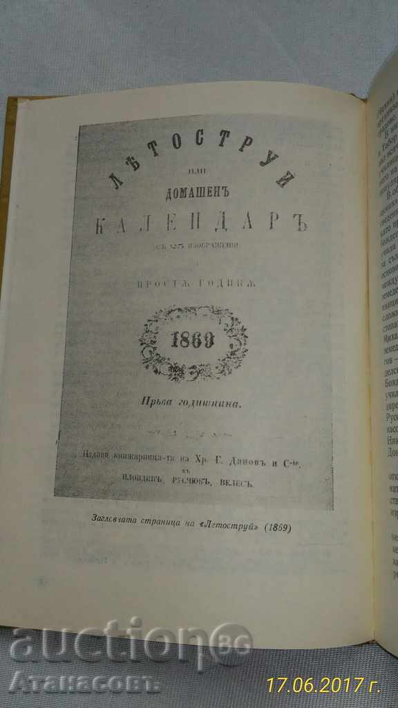 First Steps of Agricultural Education in Bulgaria - 5