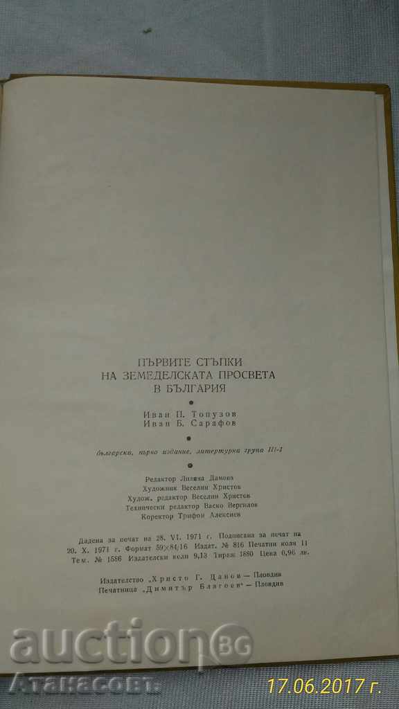 First Steps of Agricultural Education in Bulgaria - 6