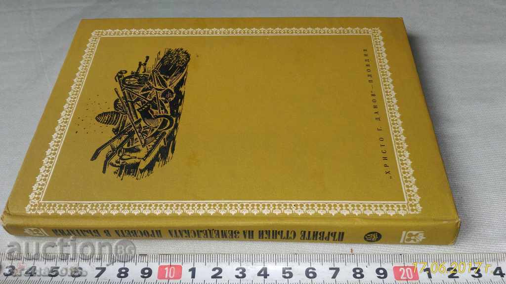 First Steps of Agricultural Education in Bulgaria - 7