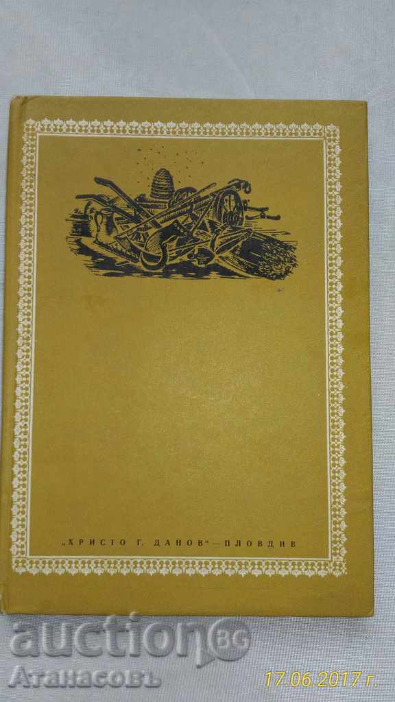 First Steps of Agricultural Education in Bulgaria