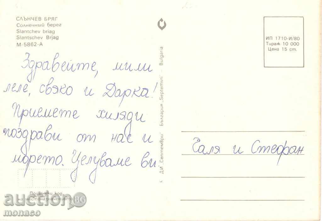 Old postcard - Sunny Beach, Sborna with price 0.60 BGN | € 0.31 Old postcard - Sunny Beach, Sborna with price 0.60 BGN | € 0.31