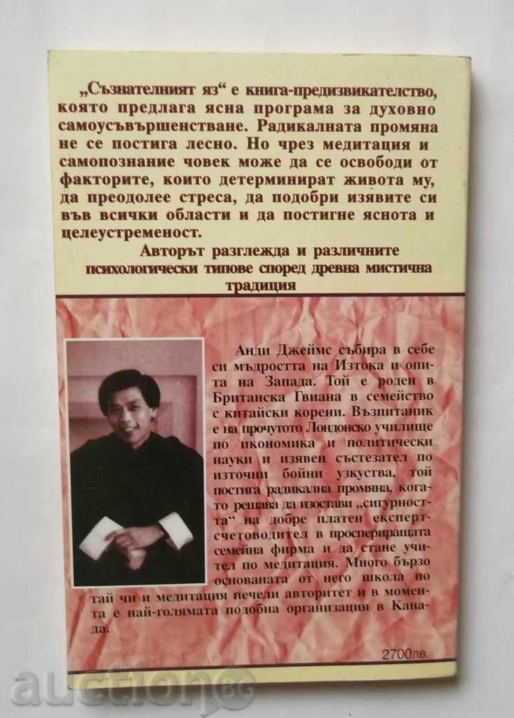 The Conscious I - Andy James 1999 with price 9.00 BGN | € 4.60 The Conscious I - Andy James 1999 with price 9.00 BGN | € 4.60