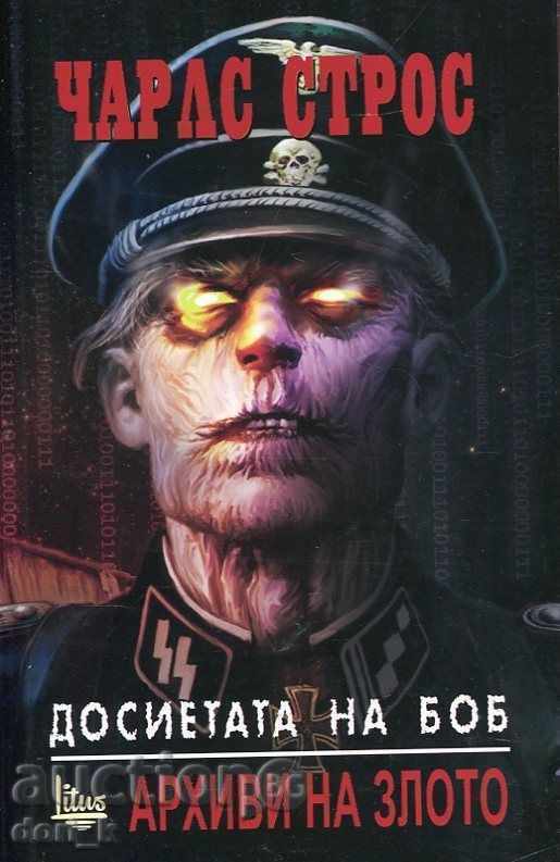 Bob's files. Evil from the depths with price 18.00 BGN | € 9.20 Bob's files. Evil from the depths with price 18.00 BGN | € 9.20