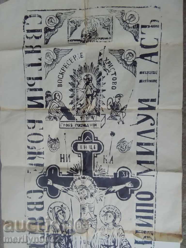 Δημοπρασία Σάβανο του νεκρού εικονίδιο Μονής σταυρό εκτύπωσης Σταυρού Δημοπρασία Σάβανο του νεκρού εικονίδιο Μονής σταυρό εκτύπωσης Σταυρού