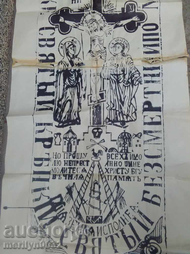 Παράδοση Σάβανο του νεκρού εικονίδιο Μονής σταυρό εκτύπωσης Σταυρού Παράδοση Σάβανο του νεκρού εικονίδιο Μονής σταυρό εκτύπωσης Σταυρού