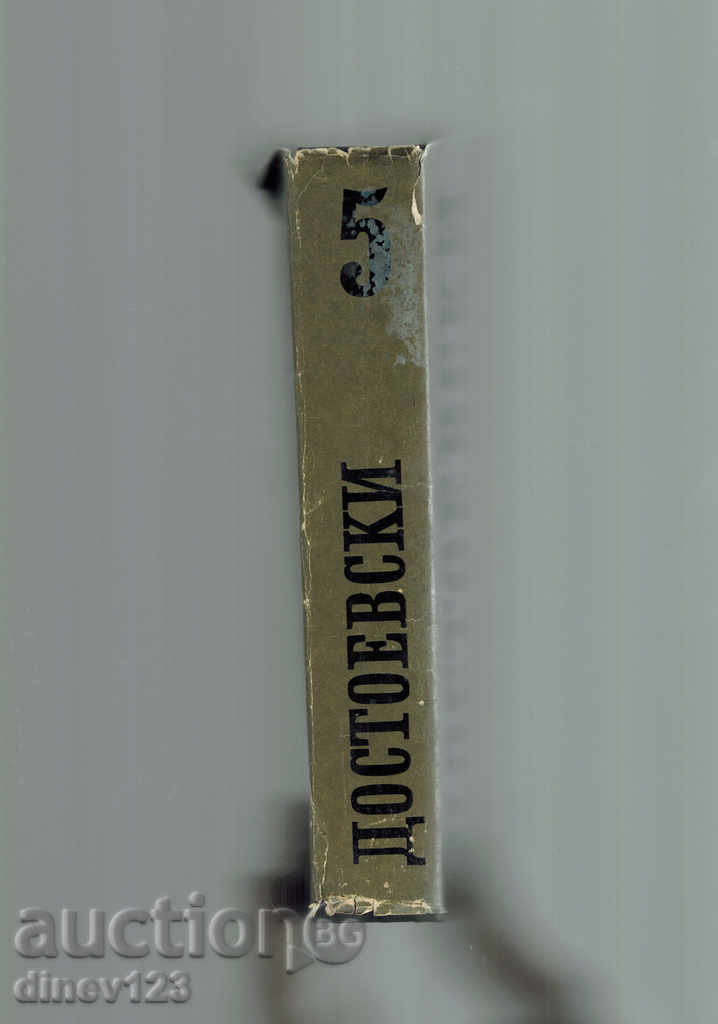 DOCUMENTS 5 - CRIMINALITY AND PENALTIES with price 8.00 BGN | € 4.09 DOCUMENTS 5 - CRIMINALITY AND PENALTIES with price 8.00 BGN | € 4.09