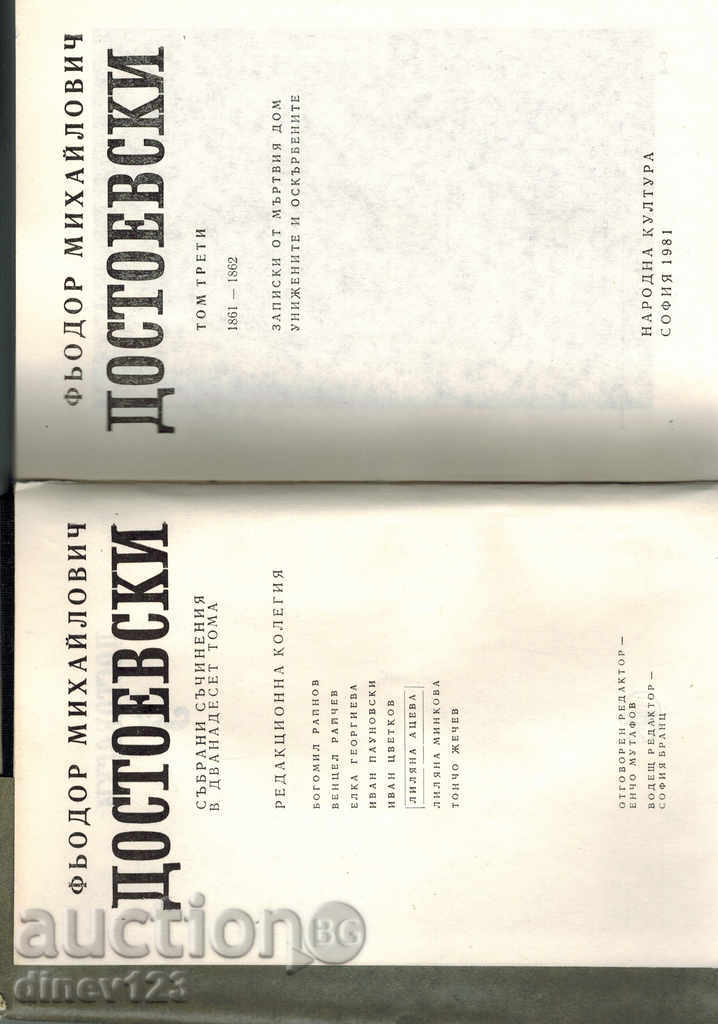 Δημοπρασία Dostoevskyan Τ 3 Δημοπρασία Dostoevskyan Τ 3
