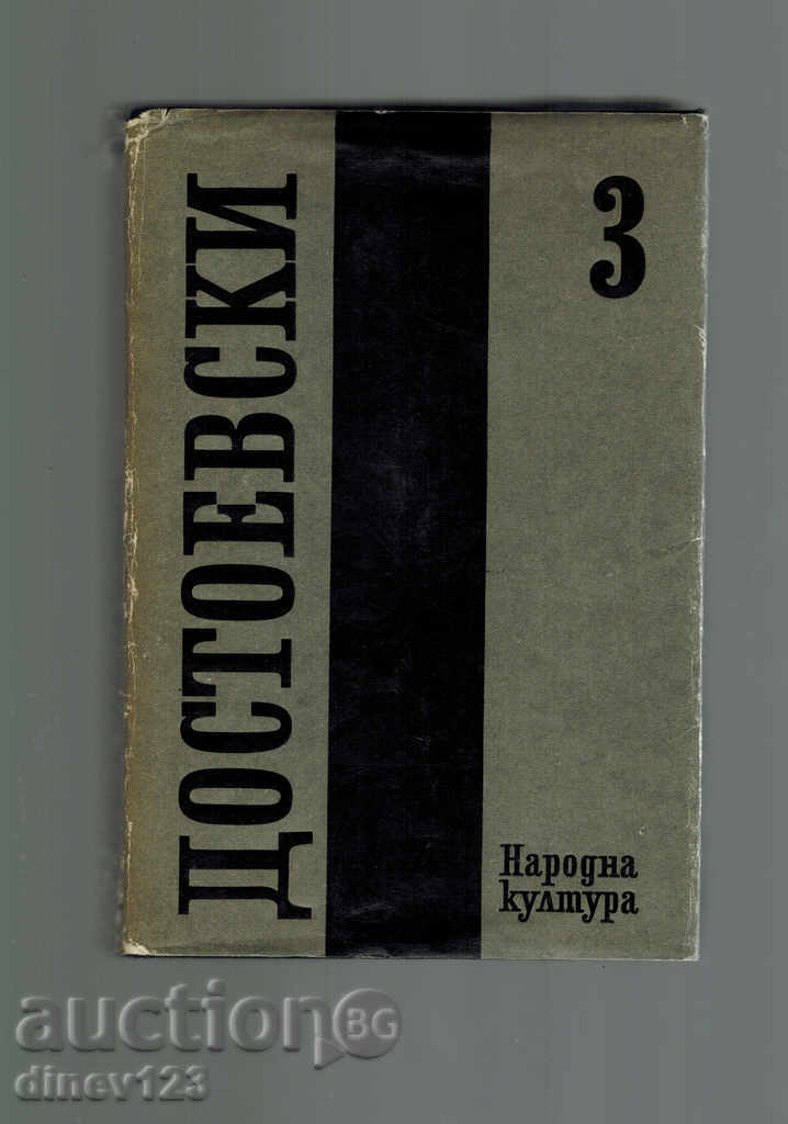 Dostoevskyan T. 3