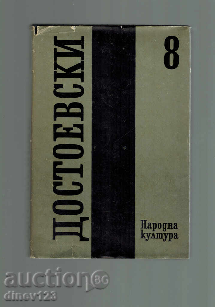 Dostoevsky T. 8 - adolescenți