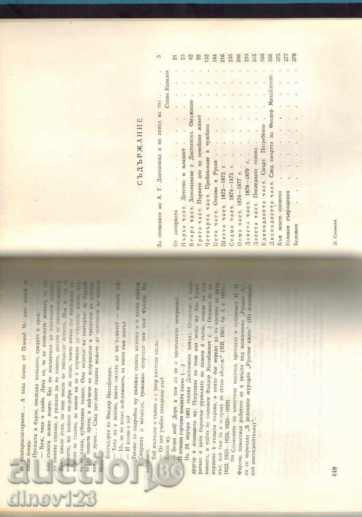 Delivery of REFERENCES - ANA DOSTOEVSKA Delivery of REFERENCES - ANA DOSTOEVSKA