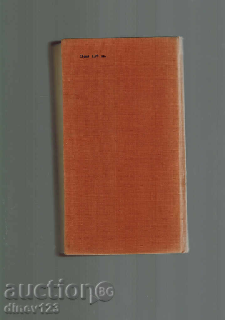 Anecdote, spiritual, curios - D. BARNYAKOV cu preț 6.00 BGN | € 3.07 Anecdote, spiritual, curios - D. BARNYAKOV cu preț 6.00 BGN | € 3.07
