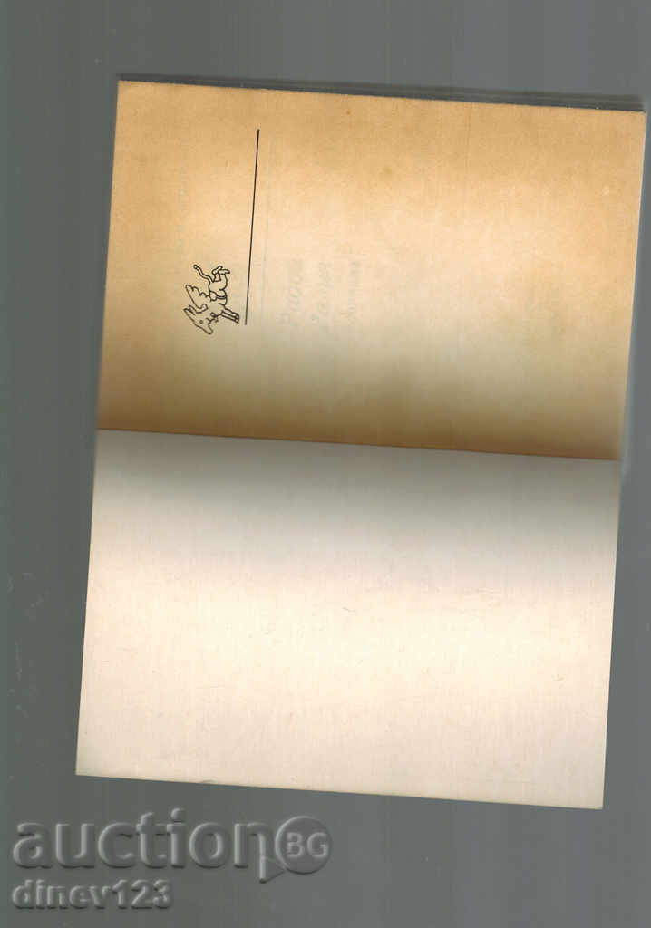 Аукцион ЕЗОПИАДА - РАДОЙ РАЛИН Аукцион ЕЗОПИАДА - РАДОЙ РАЛИН