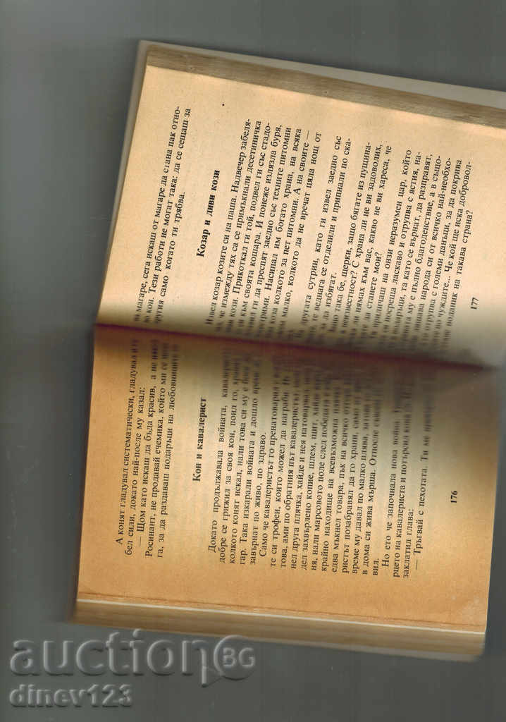 ЕЗОПИАДА - РАДОЙ РАЛИН - 5 ЕЗОПИАДА - РАДОЙ РАЛИН - 5