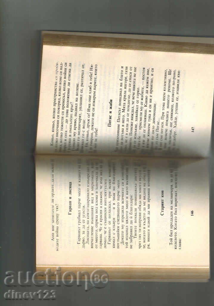 ЕЗОПИАДА - РАДОЙ РАЛИН - 6 ЕЗОПИАДА - РАДОЙ РАЛИН - 6