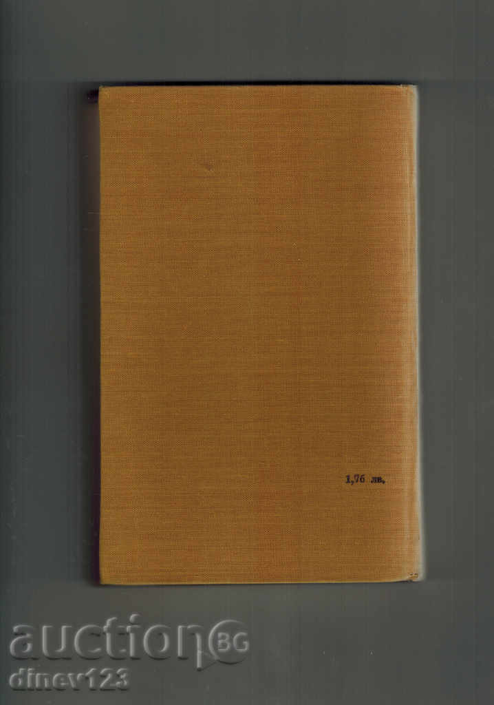 ALEKO KONSTANTINOV T.1 - BAY GANYO, OBSERVATIONS, STORIES, PATHWAYS with price 5.50 BGN | € 2.81 ALEKO KONSTANTINOV T.1 - BAY GANYO, OBSERVATIONS, STORIES, PATHWAYS with price 5.50 BGN | € 2.81