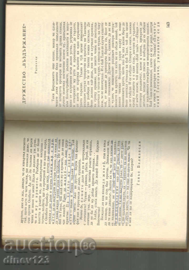 Delivery of ALEKO KONSTANTINOV T.1 - BAY GANYO, OBSERVATIONS, STORIES, PATHWAYS Delivery of ALEKO KONSTANTINOV T.1 - BAY GANYO, OBSERVATIONS, STORIES, PATHWAYS